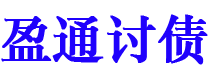 湖北债务追讨催收公司